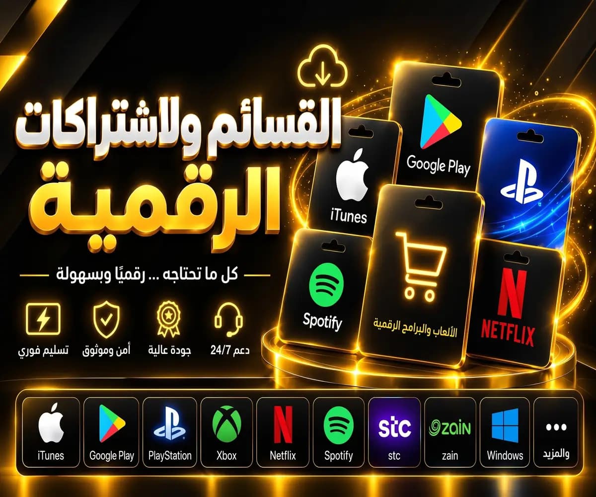 المنتجات الرقمية