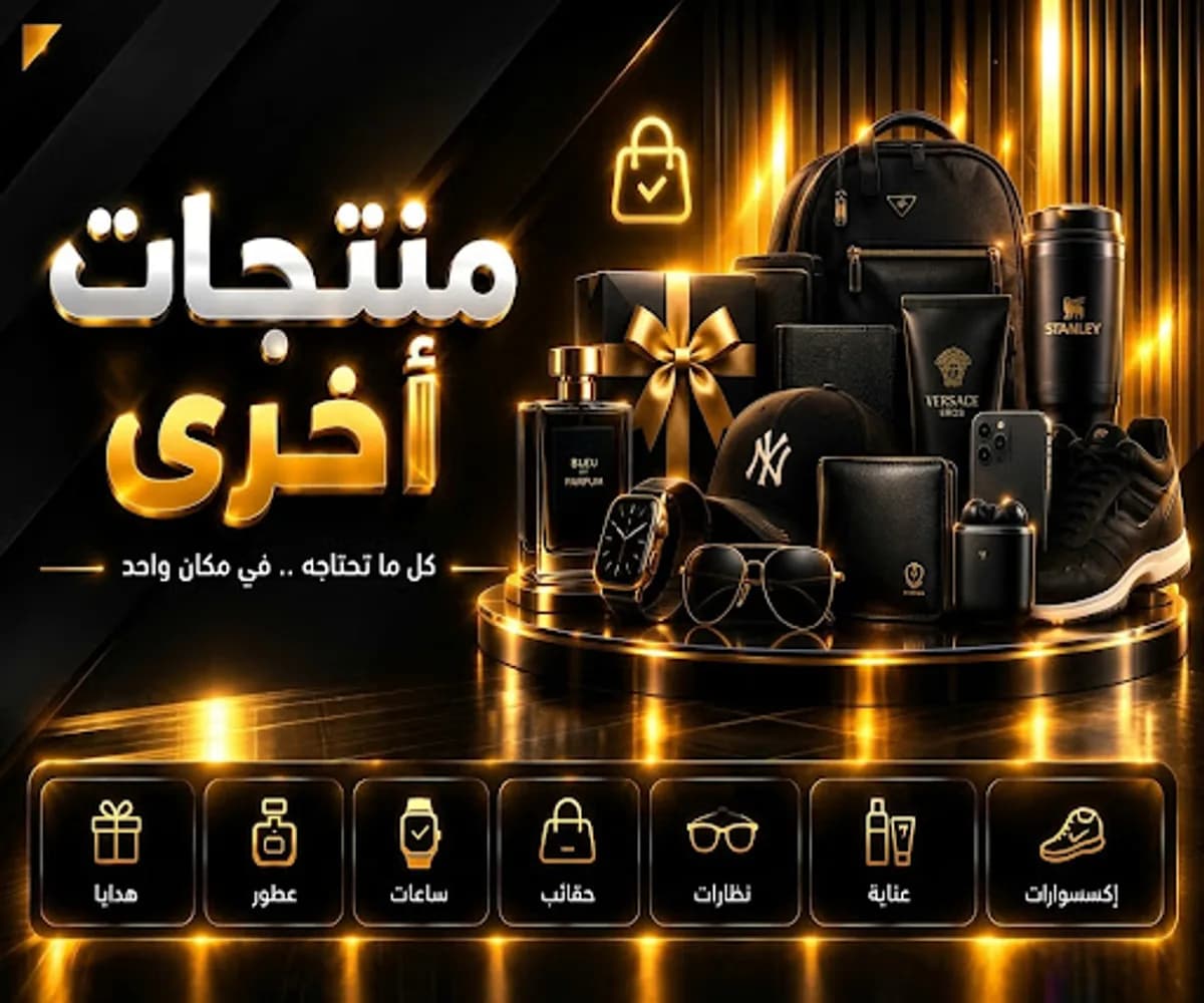 منتجات متنوعة