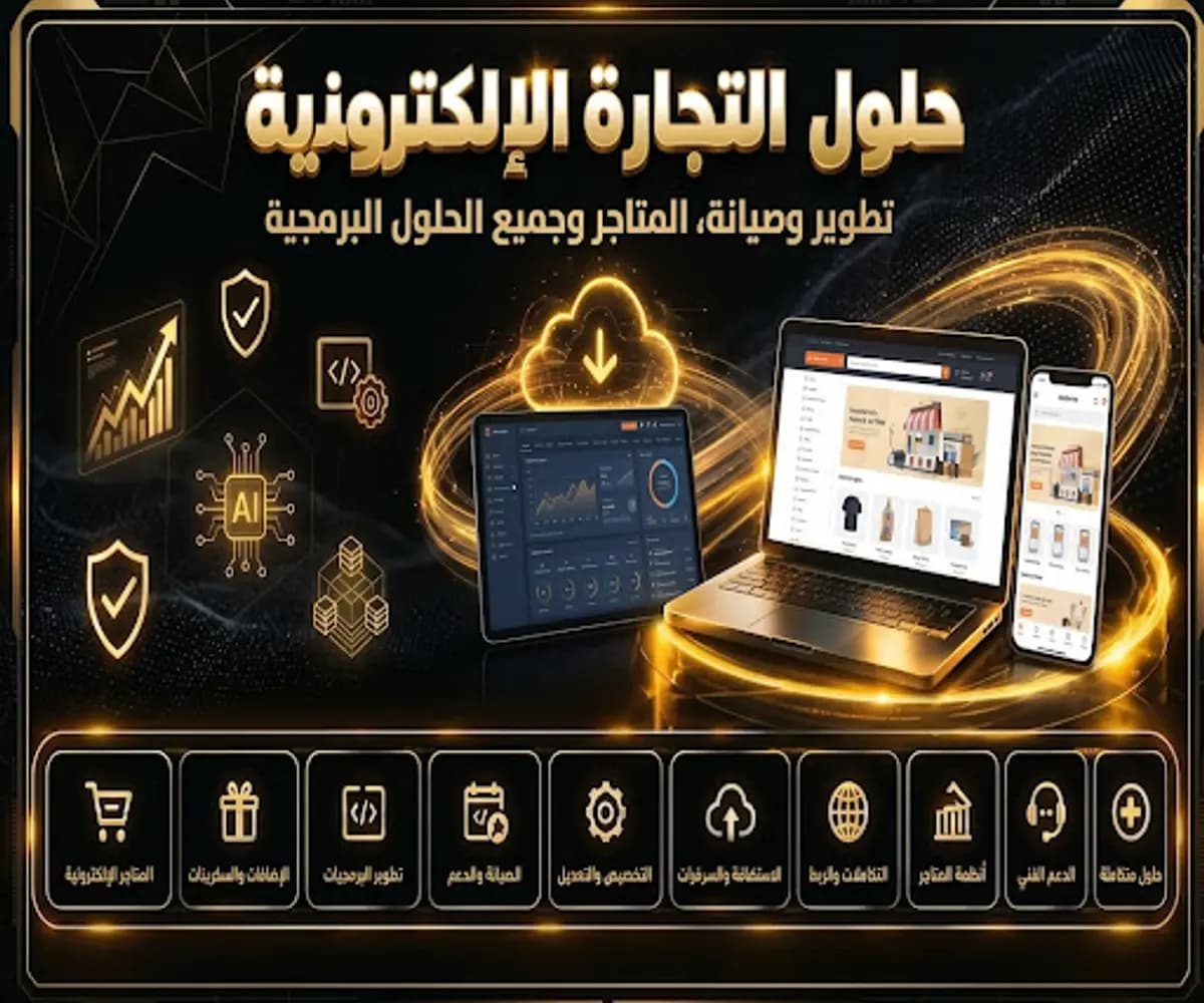 الحلول البرمجية والأكواد الجاهزة