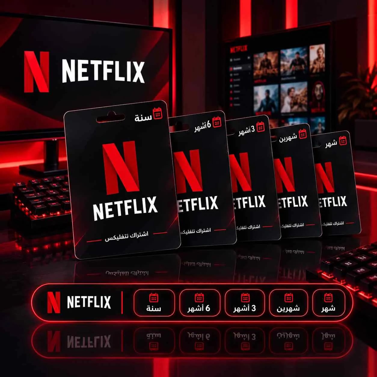 اشتراك Netflix