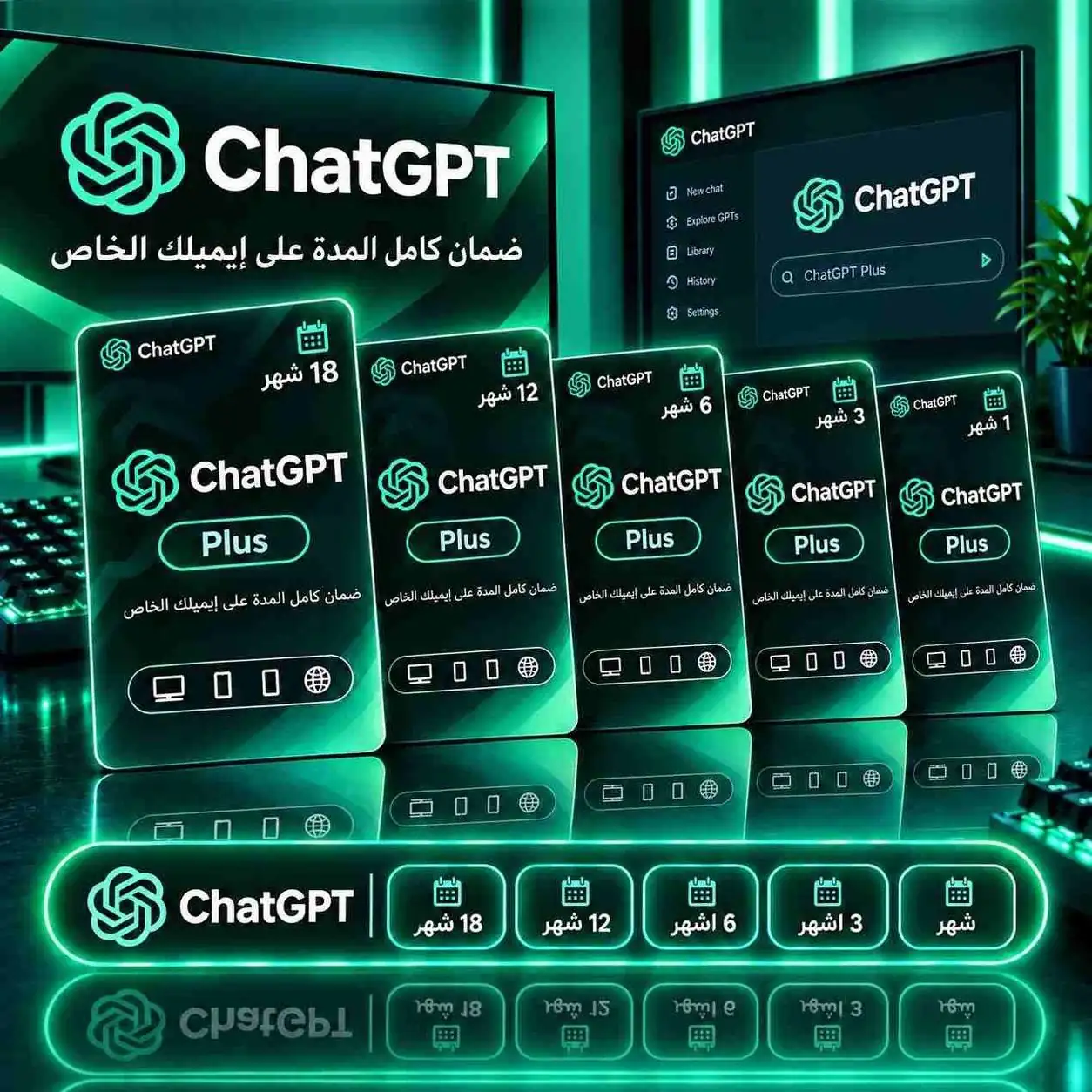 اشتراك ChatGPT Plus