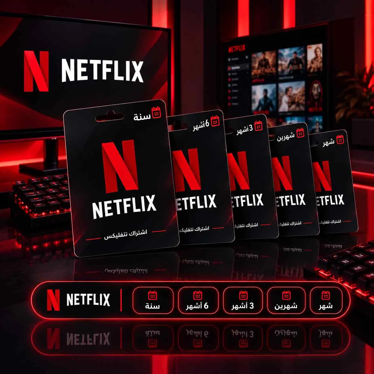 اشتراك Netflix